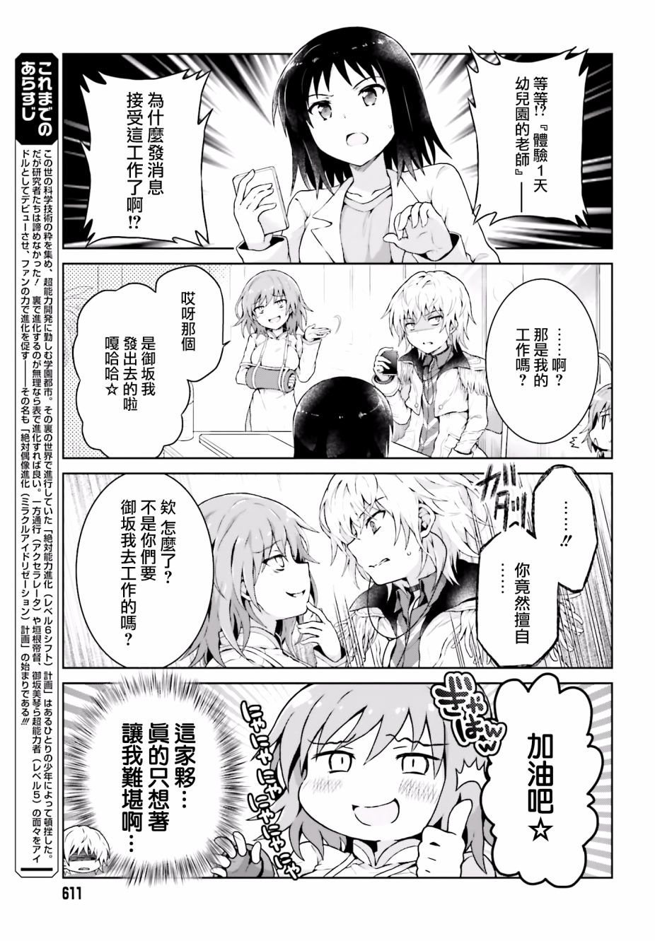 某偶像的一方通行大人韩漫全集-第32话无删减无遮挡章节图片 