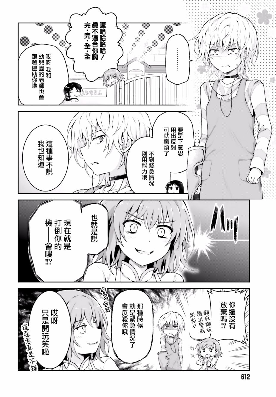 某偶像的一方通行大人韩漫全集-第32话无删减无遮挡章节图片 