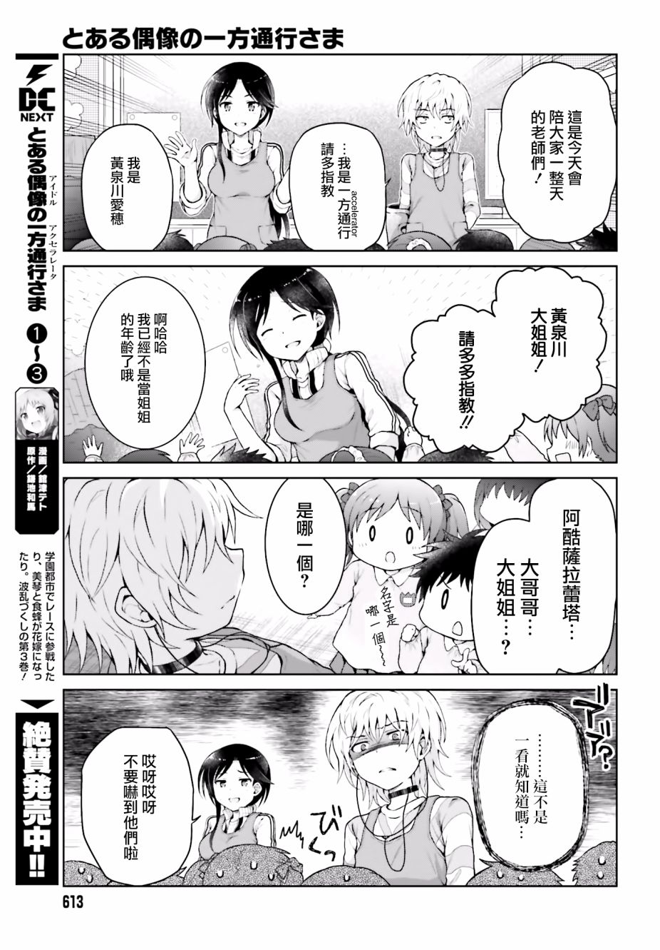 某偶像的一方通行大人韩漫全集-第32话无删减无遮挡章节图片 