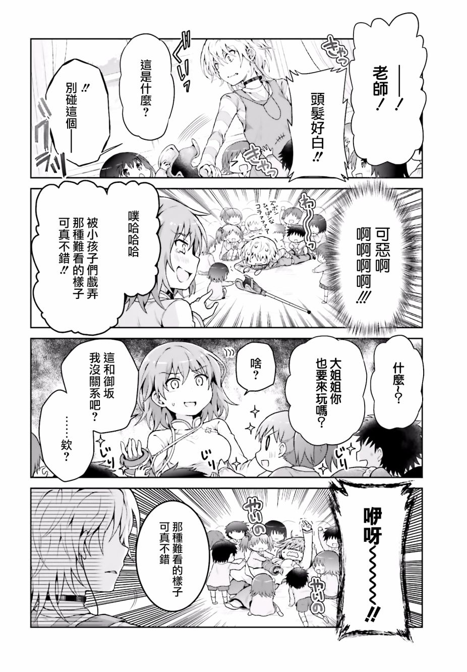 某偶像的一方通行大人韩漫全集-第32话无删减无遮挡章节图片 
