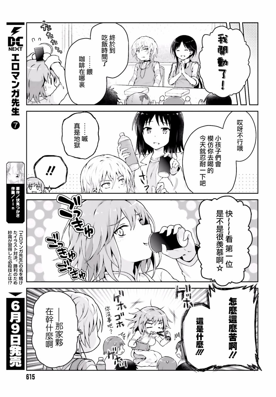 某偶像的一方通行大人韩漫全集-第32话无删减无遮挡章节图片 