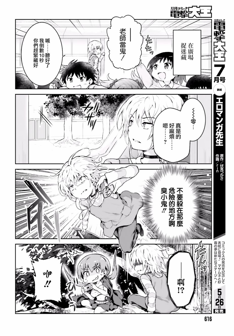 某偶像的一方通行大人韩漫全集-第32话无删减无遮挡章节图片 
