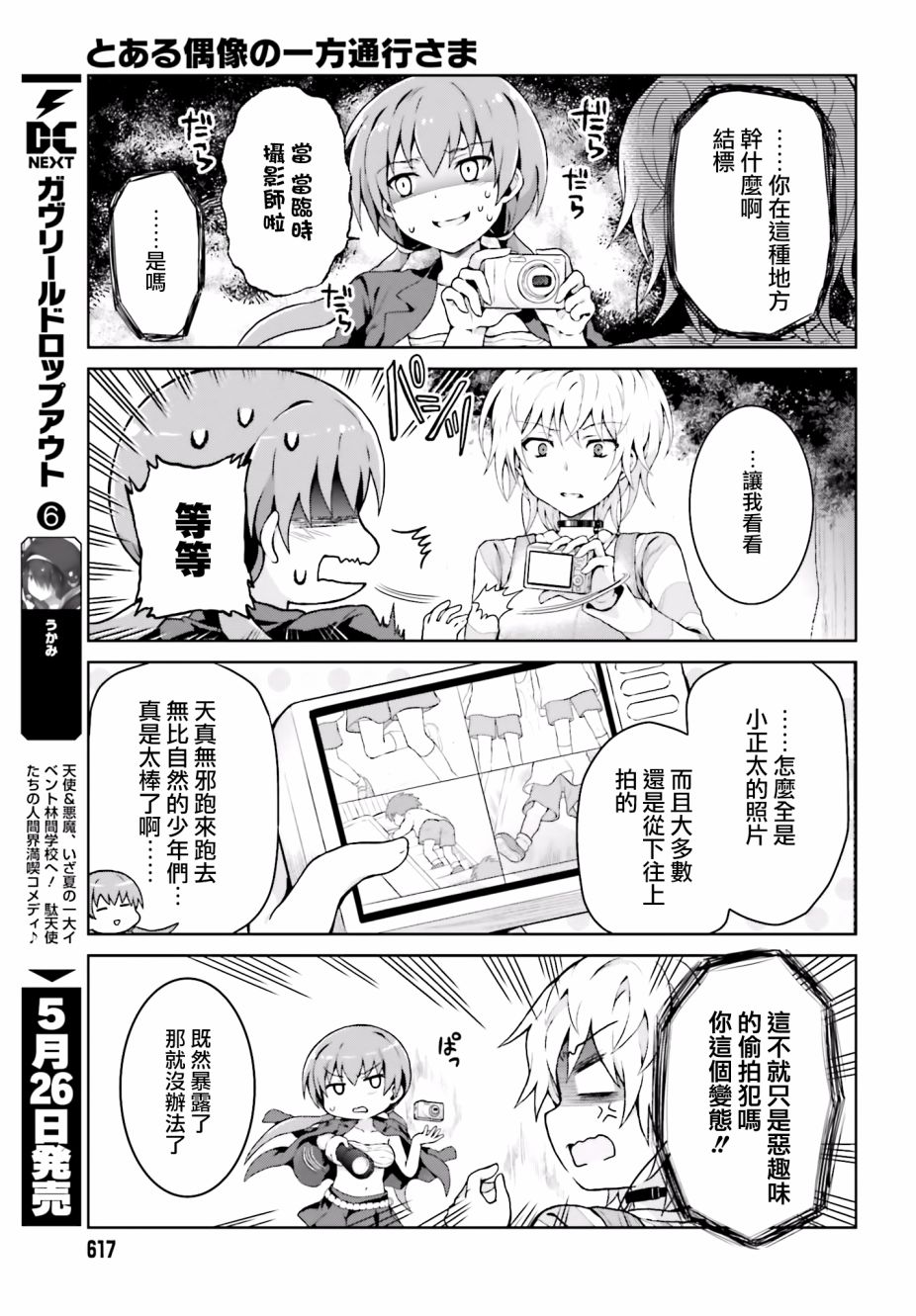某偶像的一方通行大人韩漫全集-第32话无删减无遮挡章节图片 