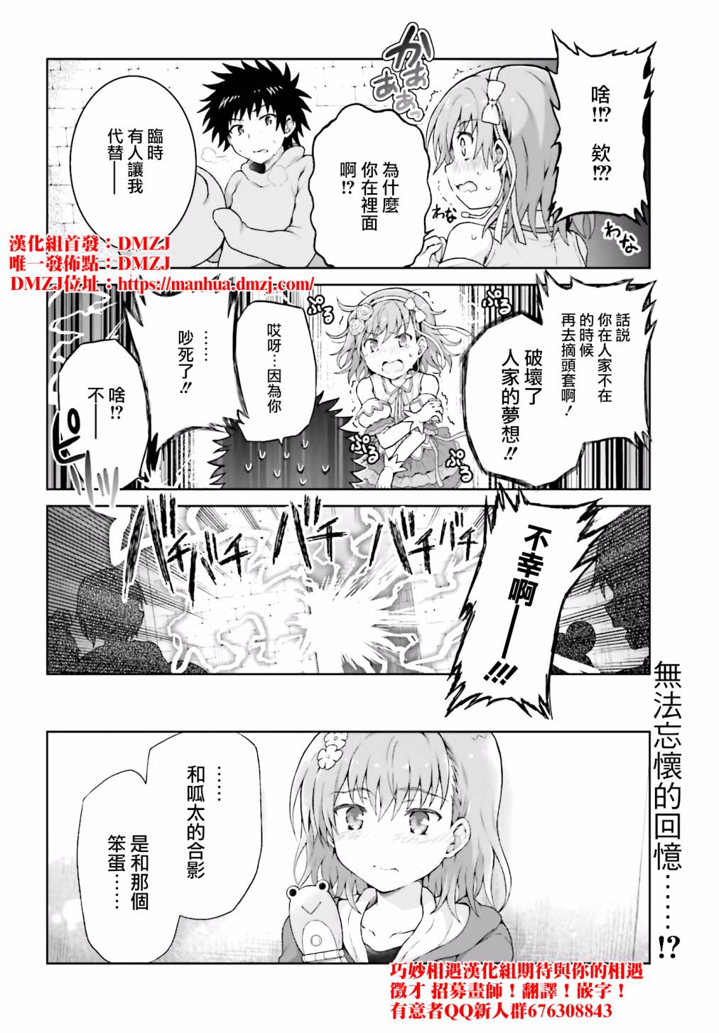 某偶像的一方通行大人韩漫全集-第33话无删减无遮挡章节图片 