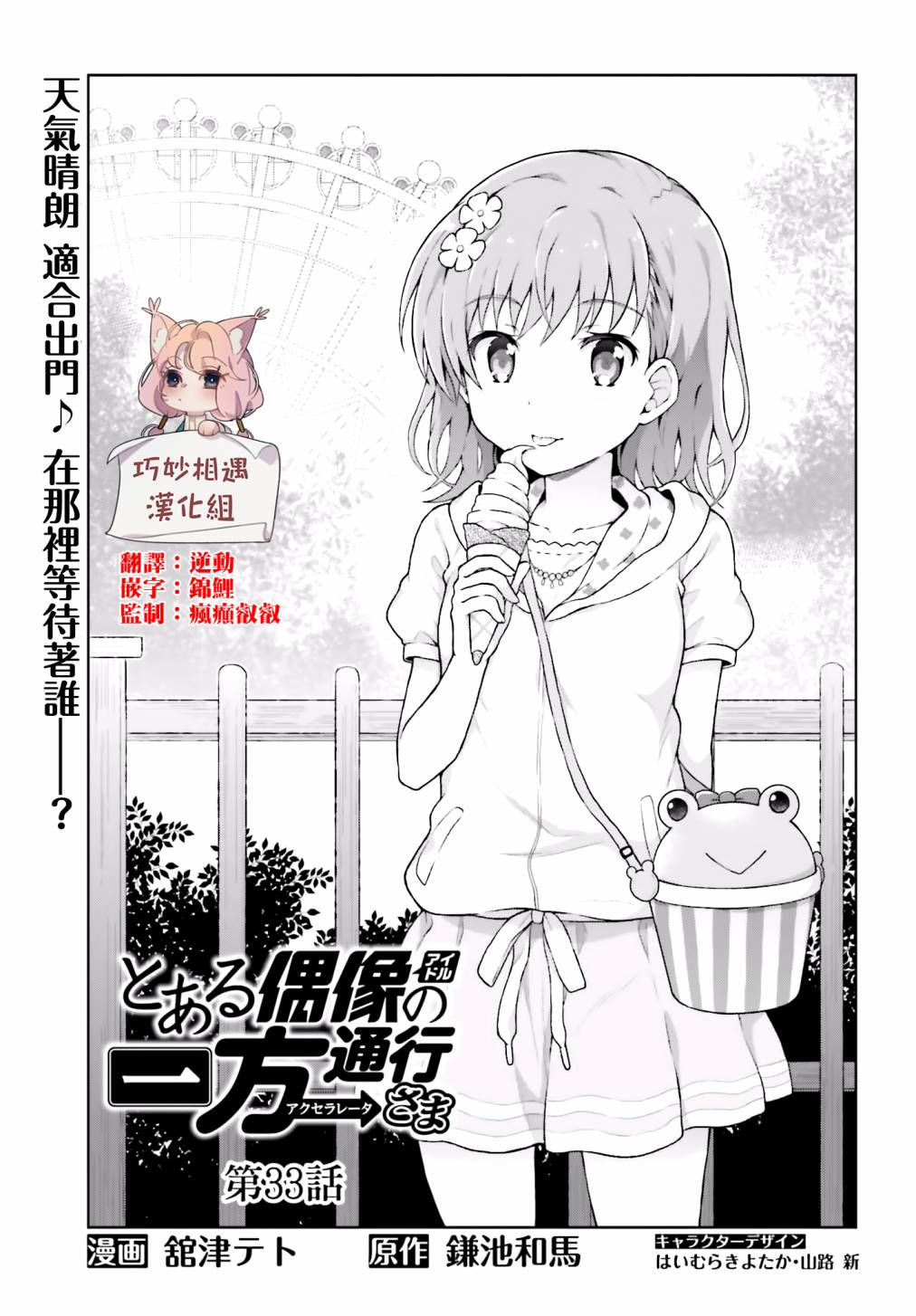 某偶像的一方通行大人韩漫全集-第33话无删减无遮挡章节图片 