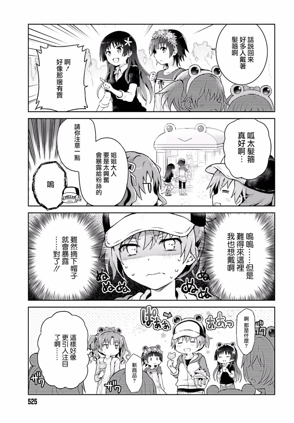 某偶像的一方通行大人韩漫全集-第33话无删减无遮挡章节图片 