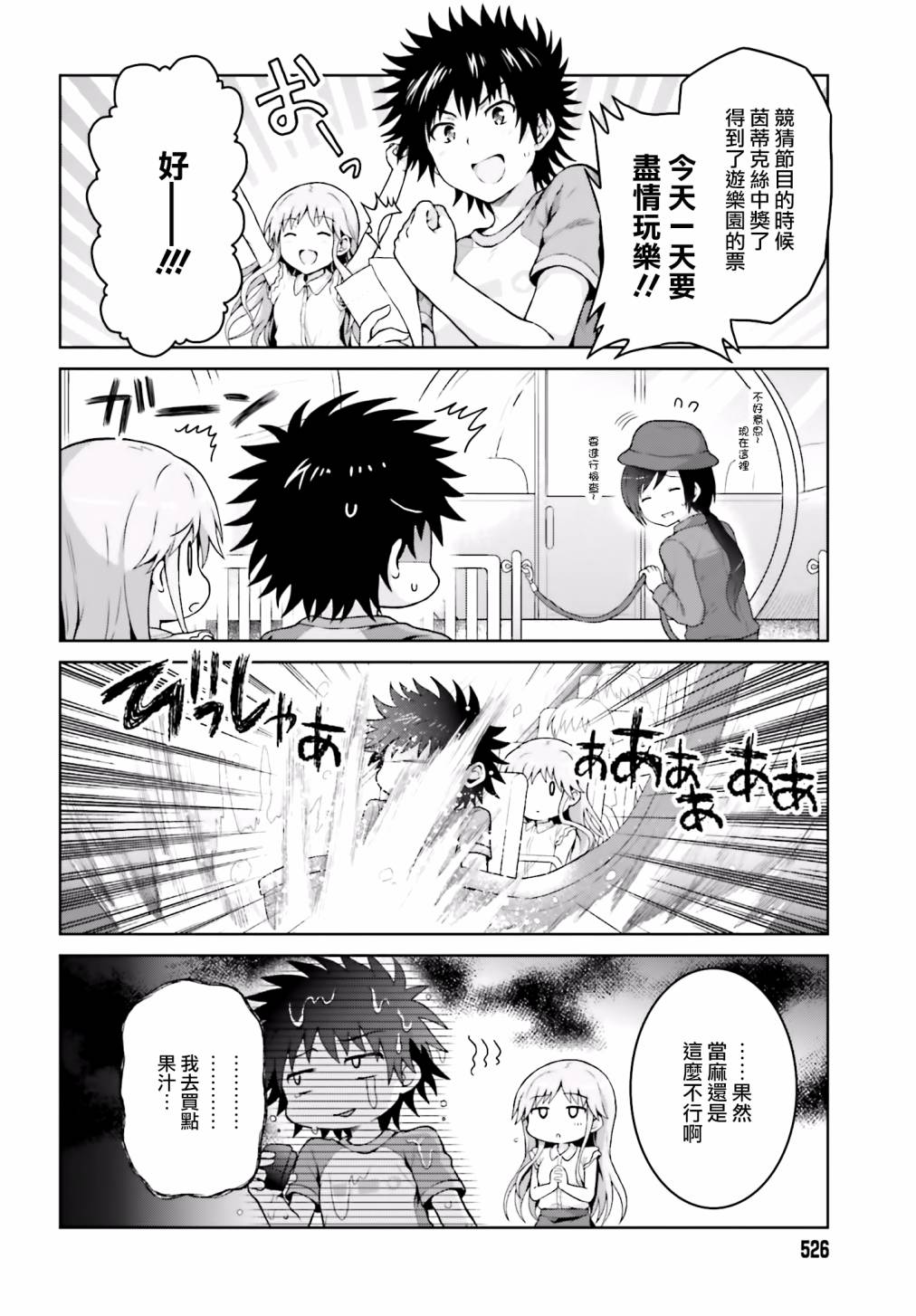 某偶像的一方通行大人韩漫全集-第33话无删减无遮挡章节图片 