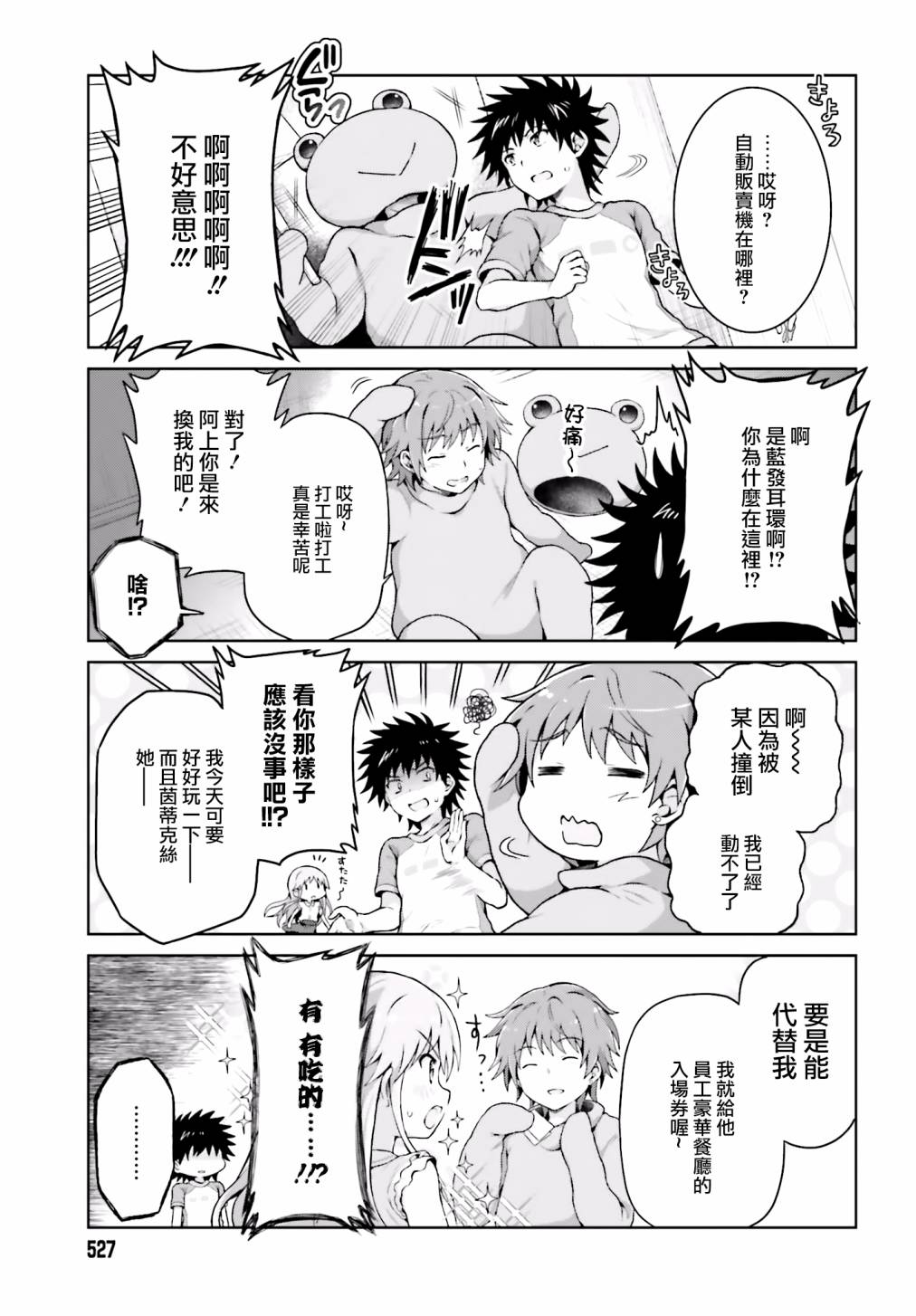 某偶像的一方通行大人韩漫全集-第33话无删减无遮挡章节图片 