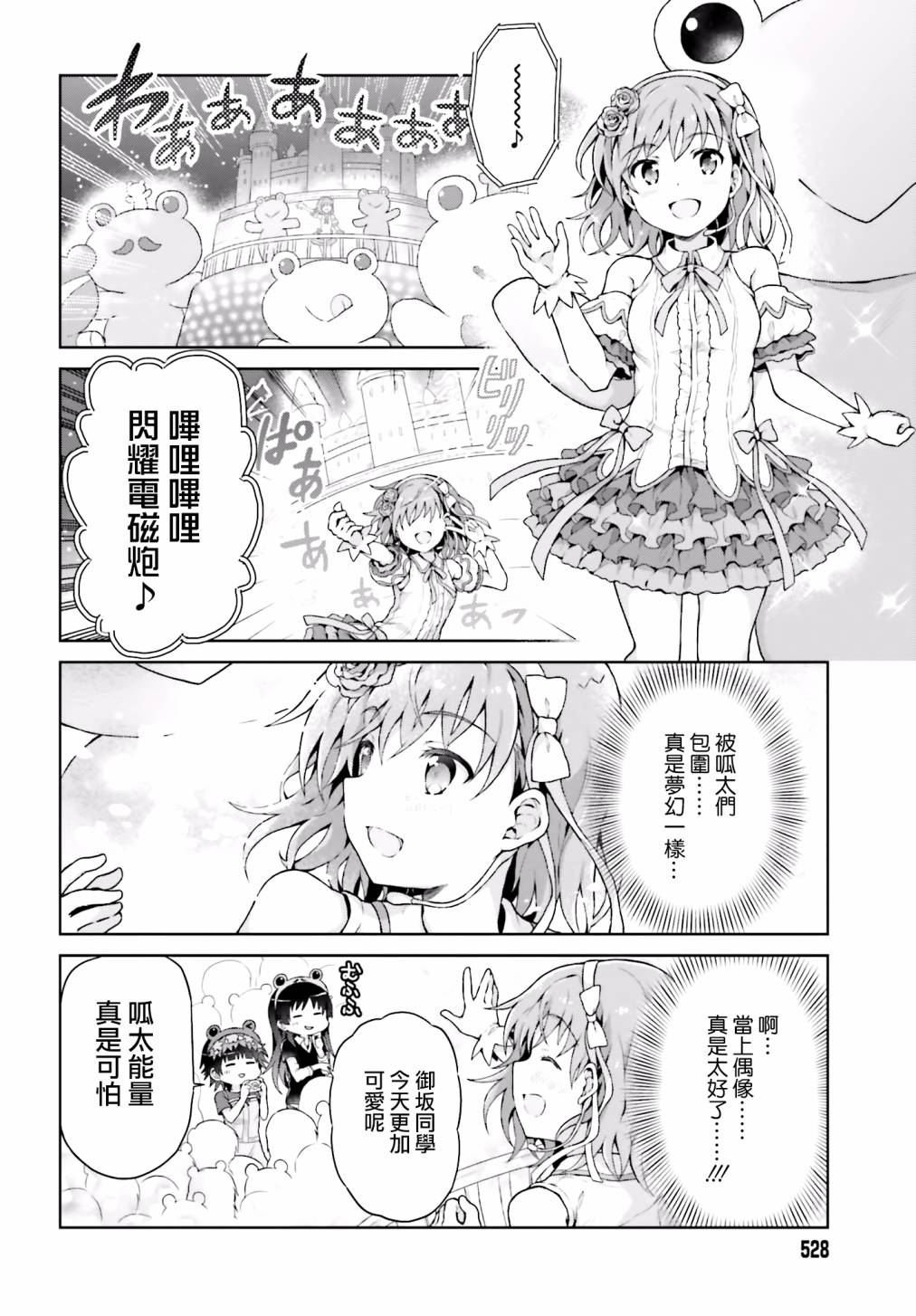 某偶像的一方通行大人韩漫全集-第33话无删减无遮挡章节图片 