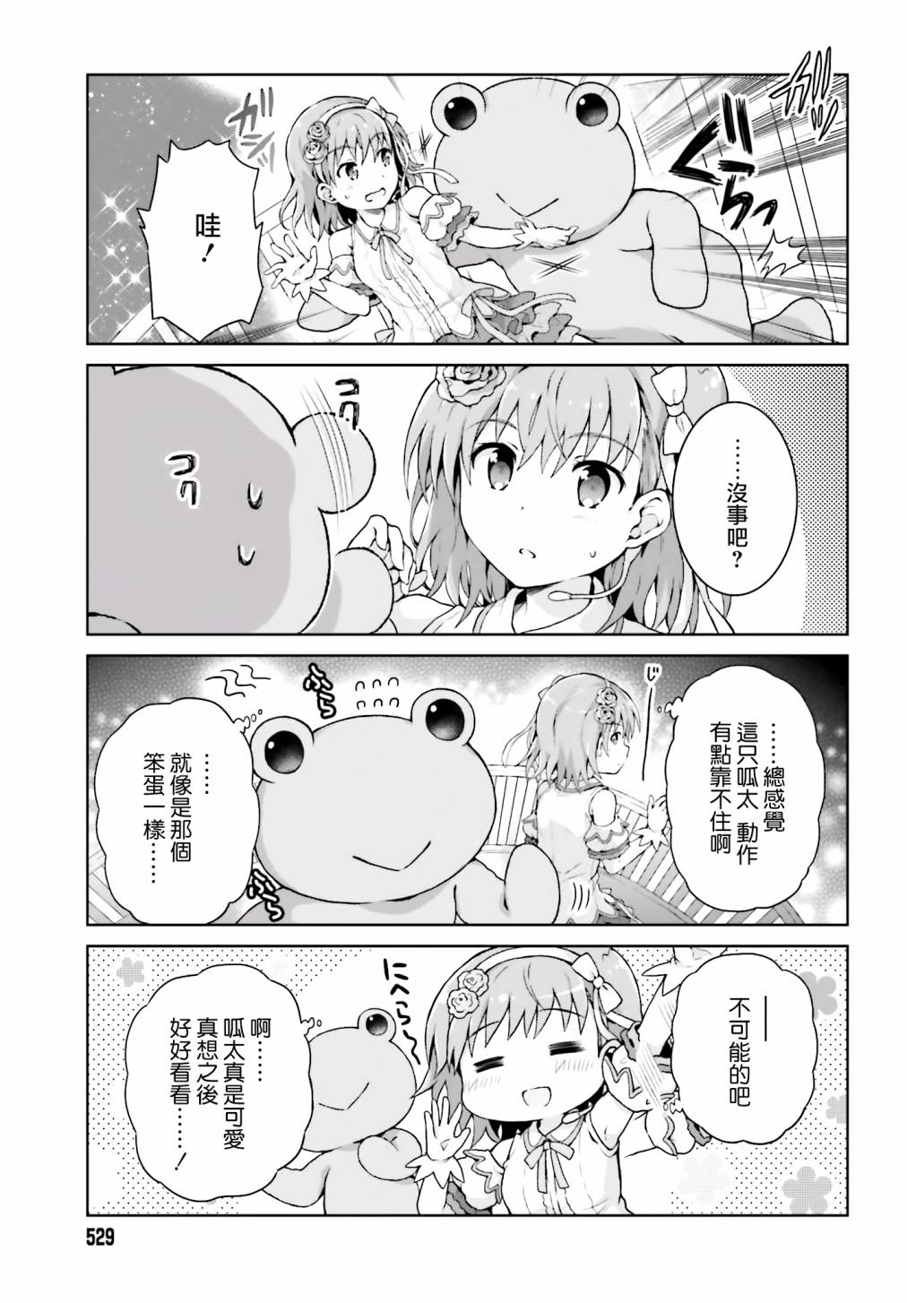 某偶像的一方通行大人韩漫全集-第33话无删减无遮挡章节图片 