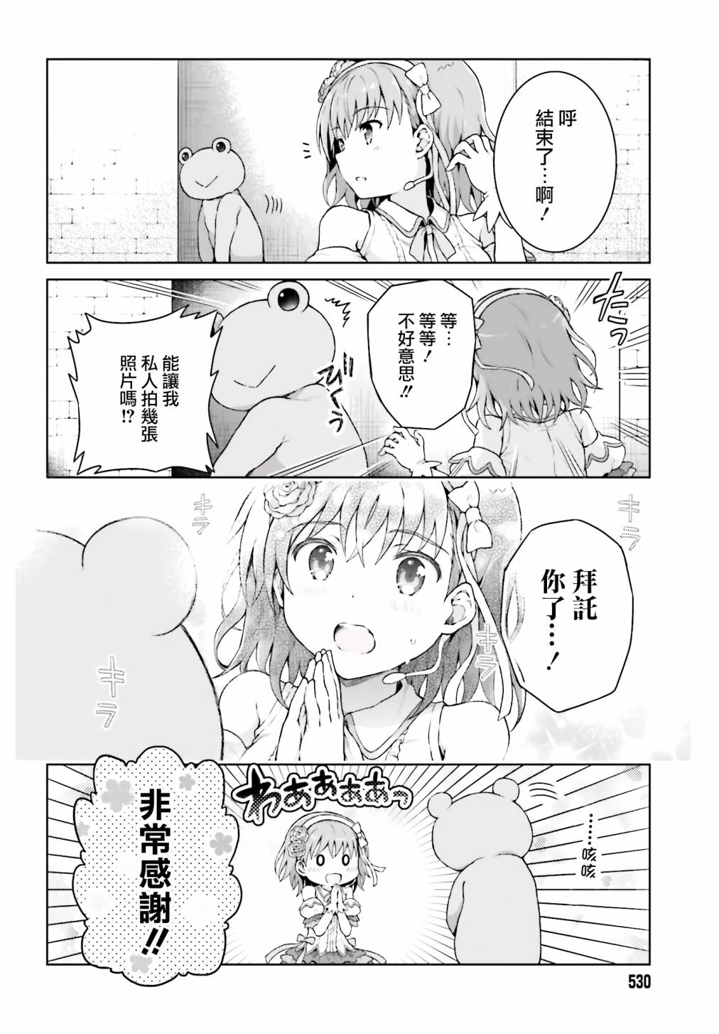 某偶像的一方通行大人韩漫全集-第33话无删减无遮挡章节图片 