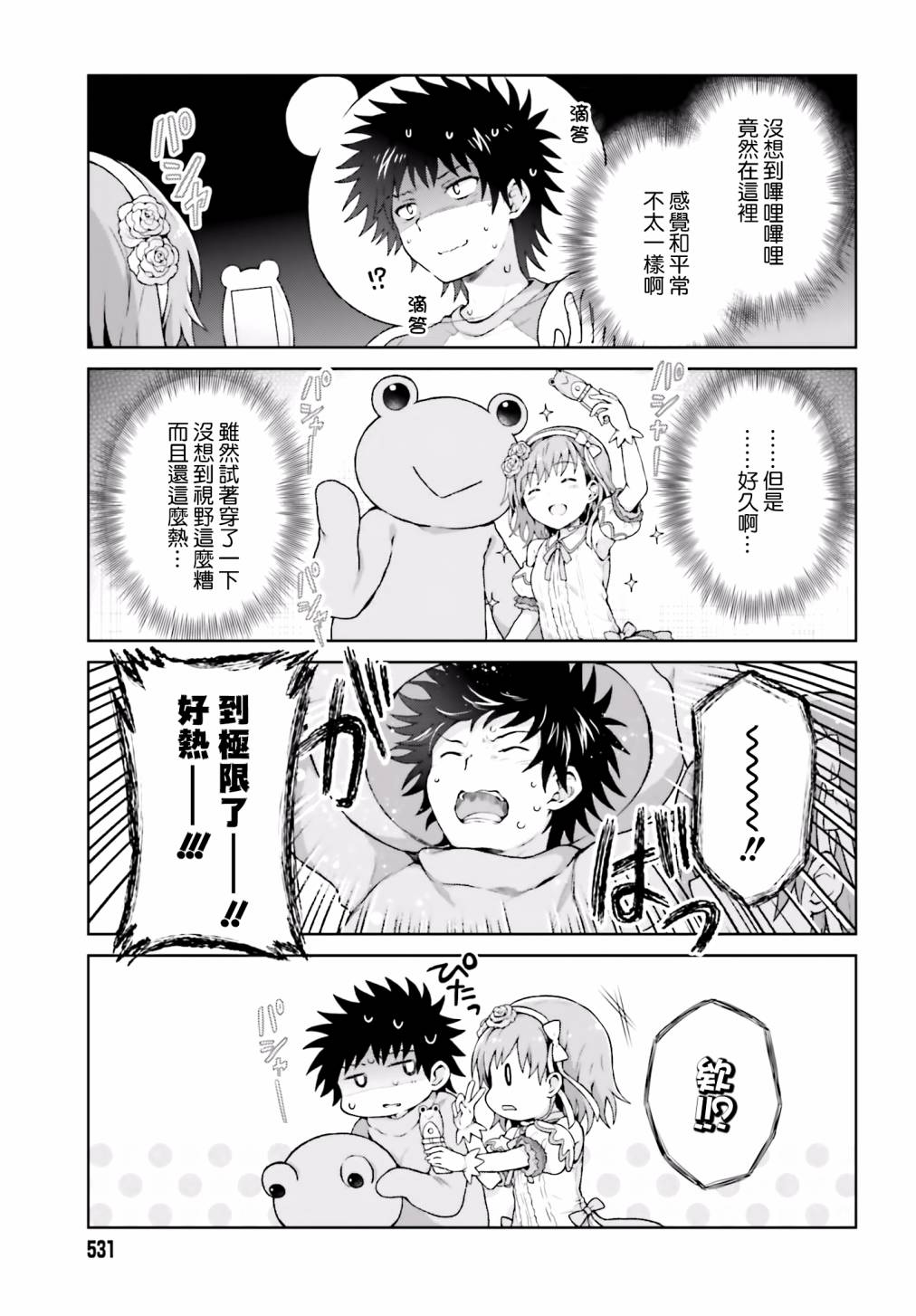 某偶像的一方通行大人韩漫全集-第33话无删减无遮挡章节图片 