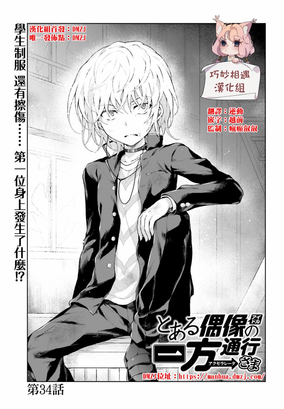 某偶像的一方通行大人韩漫全集-第34话无删减无遮挡章节图片 