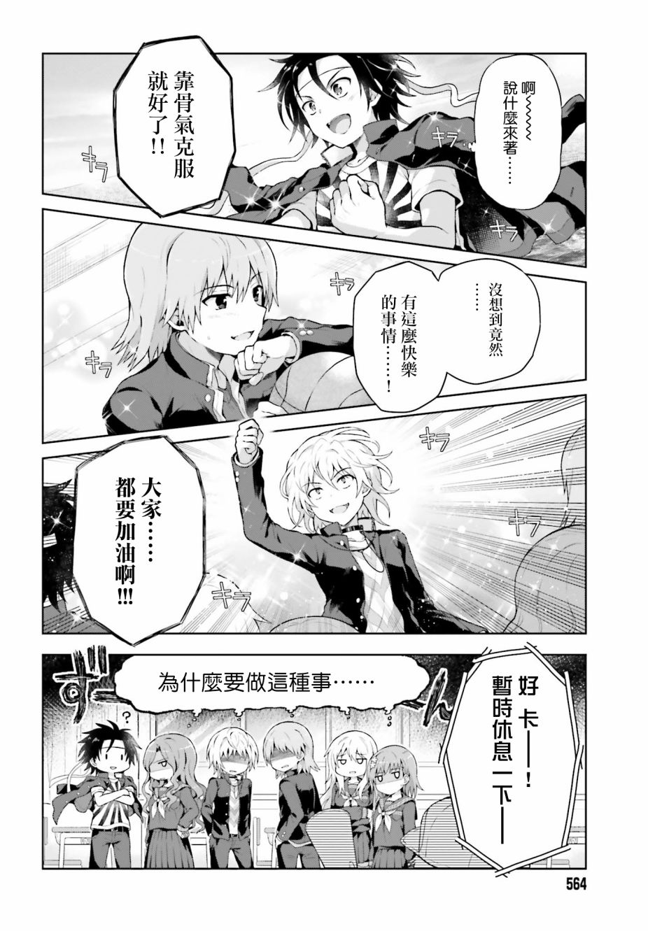 某偶像的一方通行大人韩漫全集-第34话无删减无遮挡章节图片 