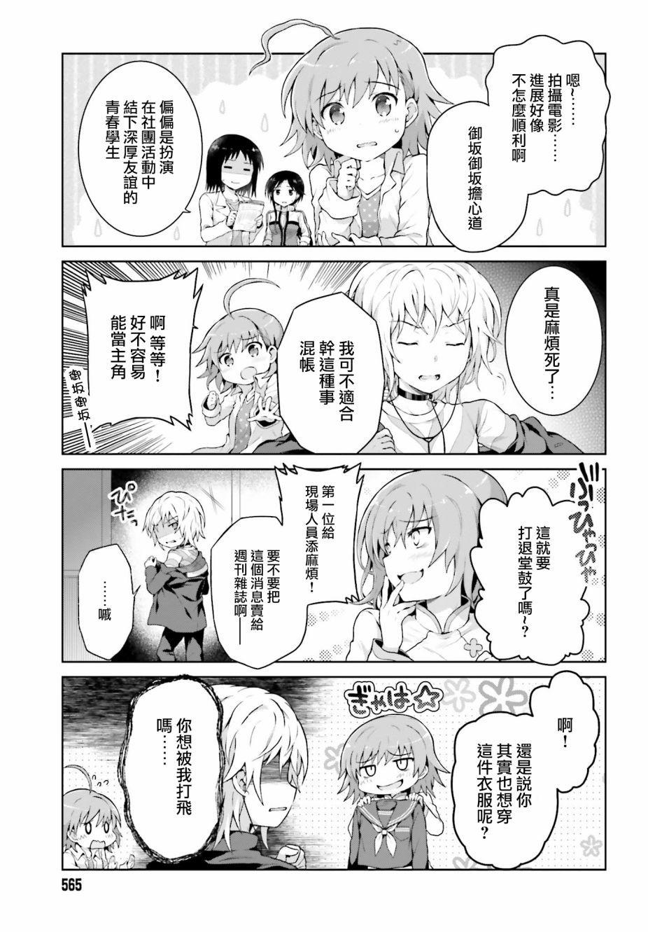 某偶像的一方通行大人韩漫全集-第34话无删减无遮挡章节图片 
