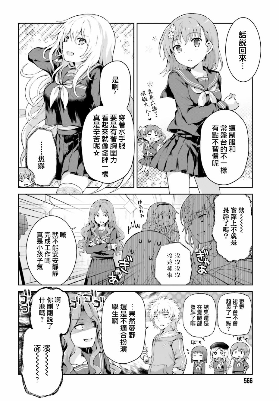 某偶像的一方通行大人韩漫全集-第34话无删减无遮挡章节图片 