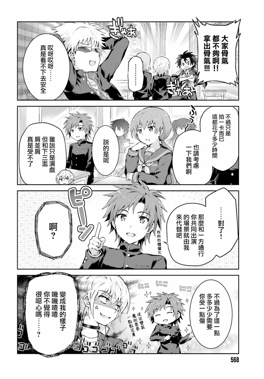 某偶像的一方通行大人韩漫全集-第34话无删减无遮挡章节图片 
