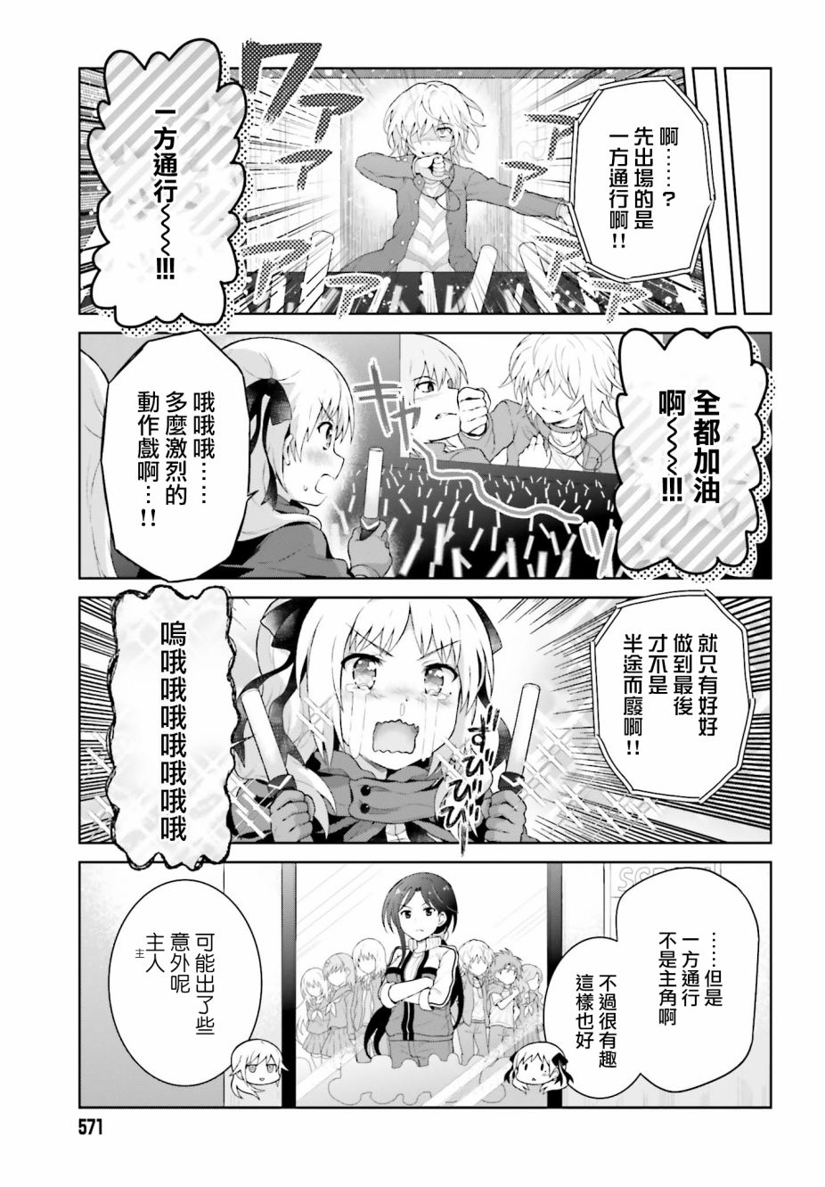 某偶像的一方通行大人韩漫全集-第34话无删减无遮挡章节图片 