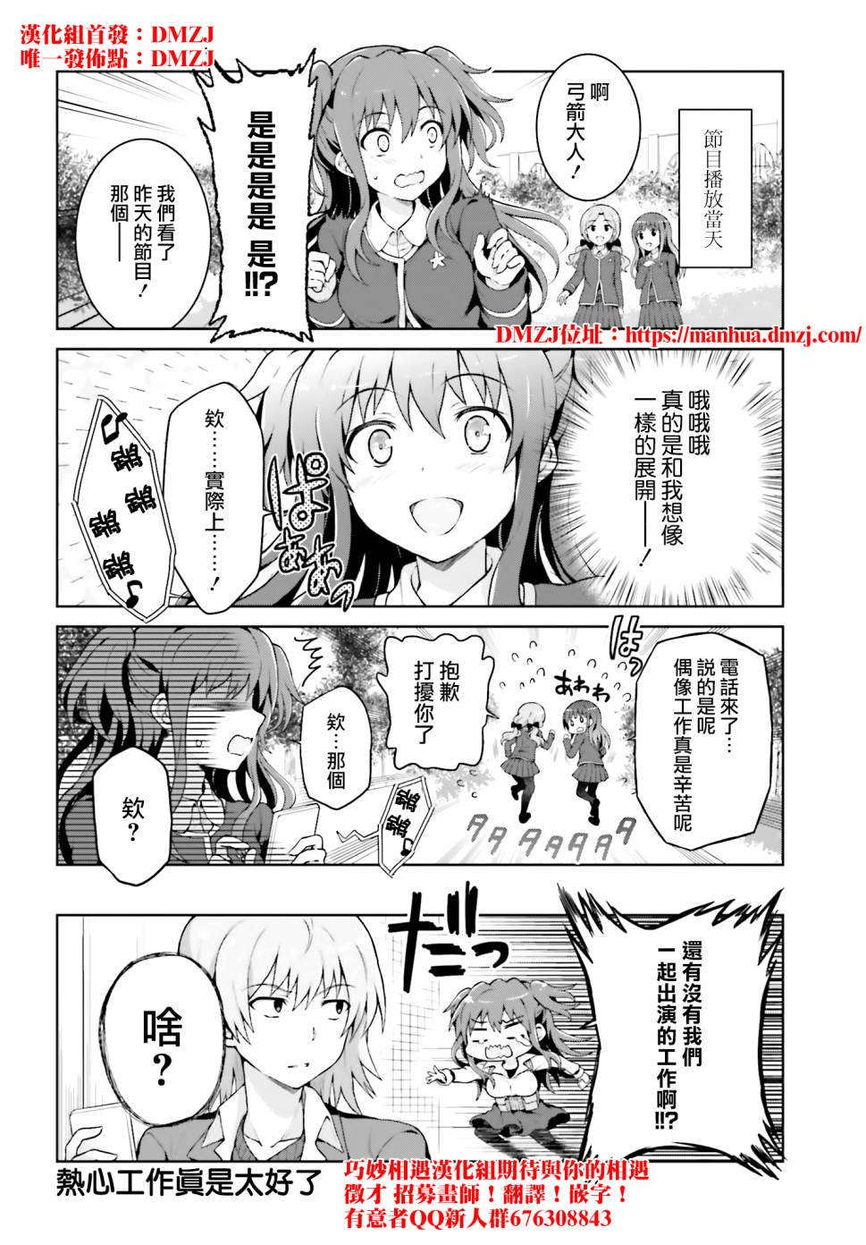 某偶像的一方通行大人韩漫全集-第35话无删减无遮挡章节图片 