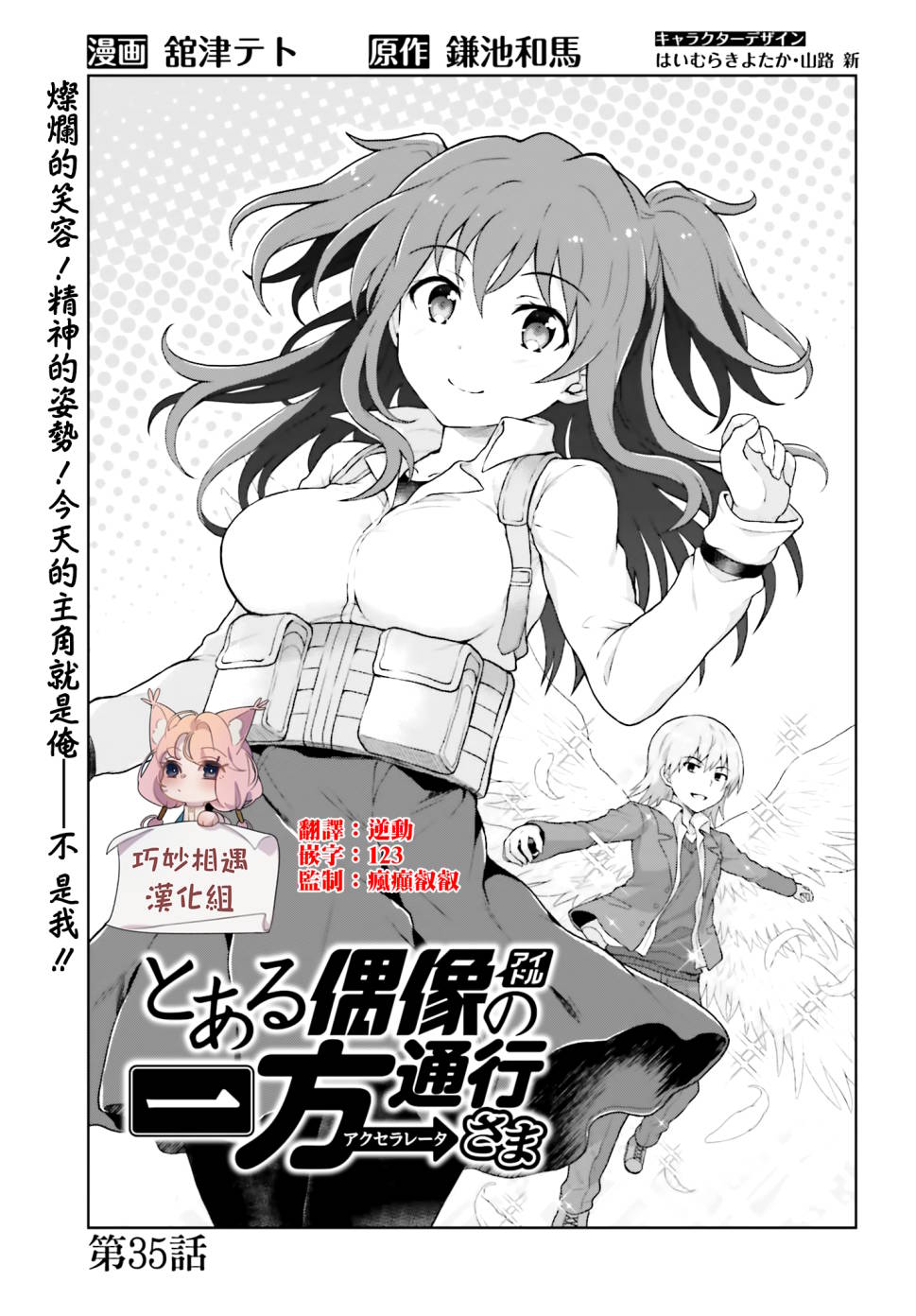 某偶像的一方通行大人韩漫全集-第35话无删减无遮挡章节图片 