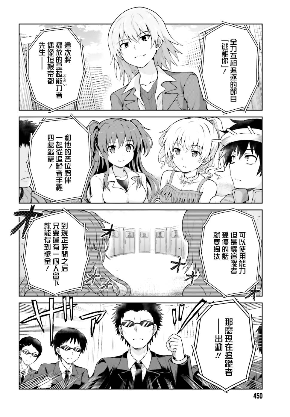 某偶像的一方通行大人韩漫全集-第35话无删减无遮挡章节图片 