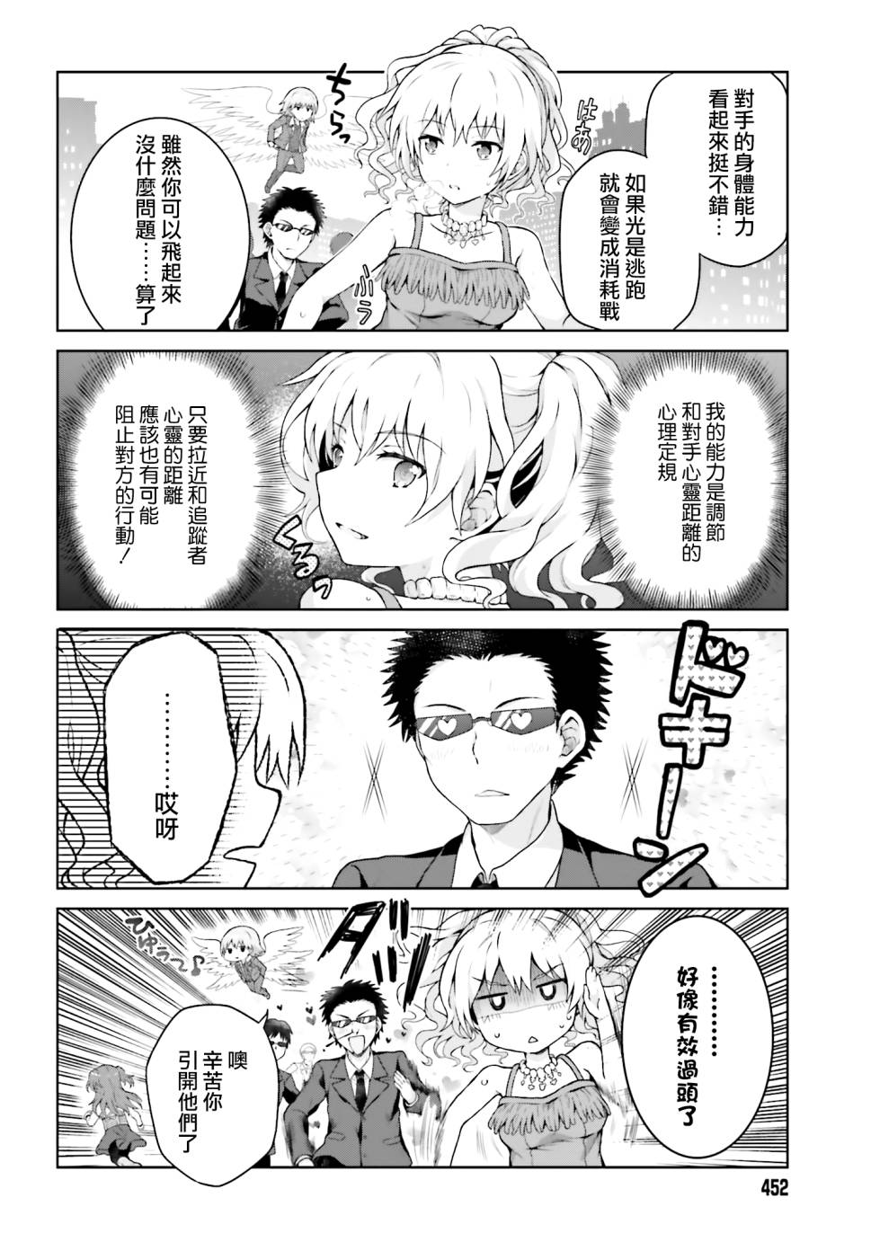 某偶像的一方通行大人韩漫全集-第35话无删减无遮挡章节图片 