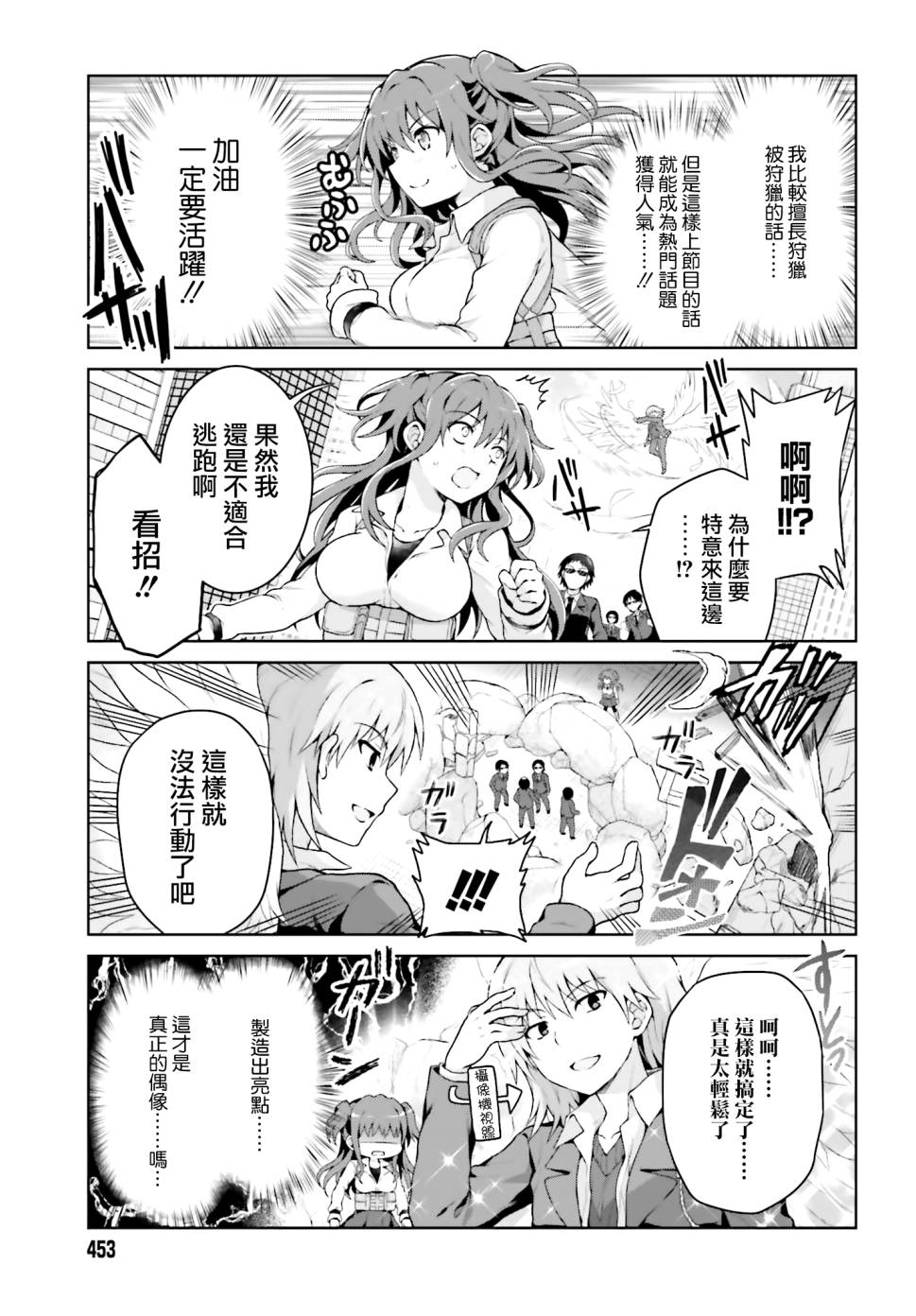 某偶像的一方通行大人韩漫全集-第35话无删减无遮挡章节图片 