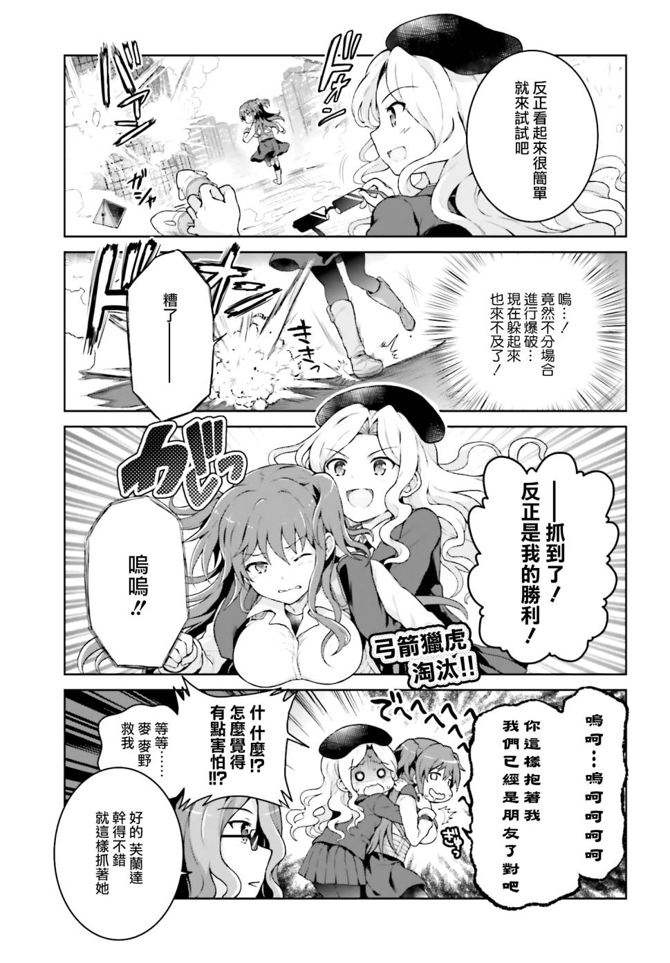 某偶像的一方通行大人韩漫全集-第35话无删减无遮挡章节图片 