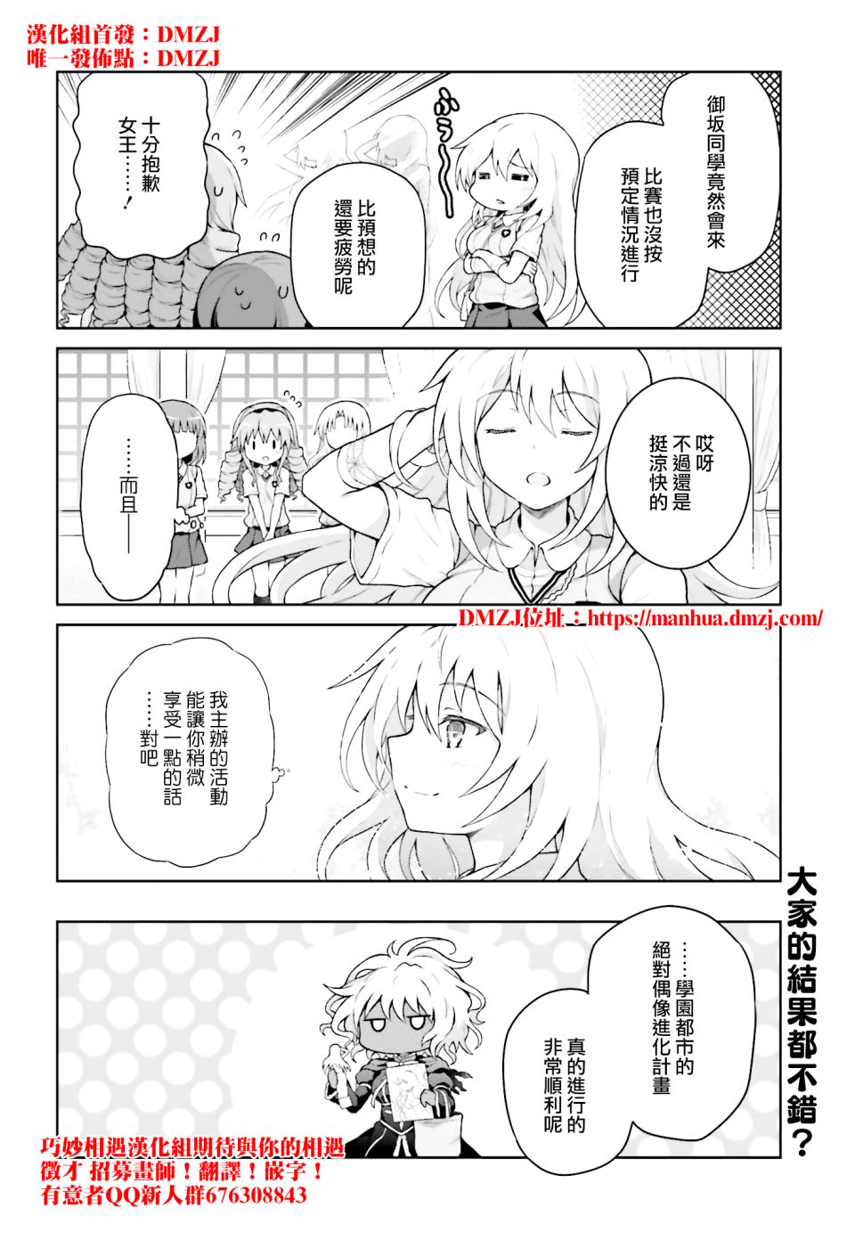 某偶像的一方通行大人韩漫全集-第36话无删减无遮挡章节图片 