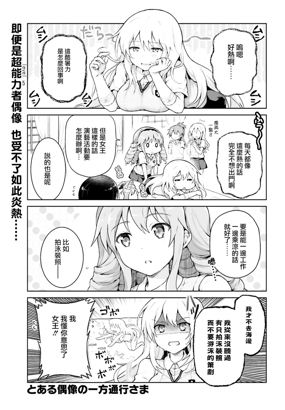 某偶像的一方通行大人韩漫全集-第36话无删减无遮挡章节图片 