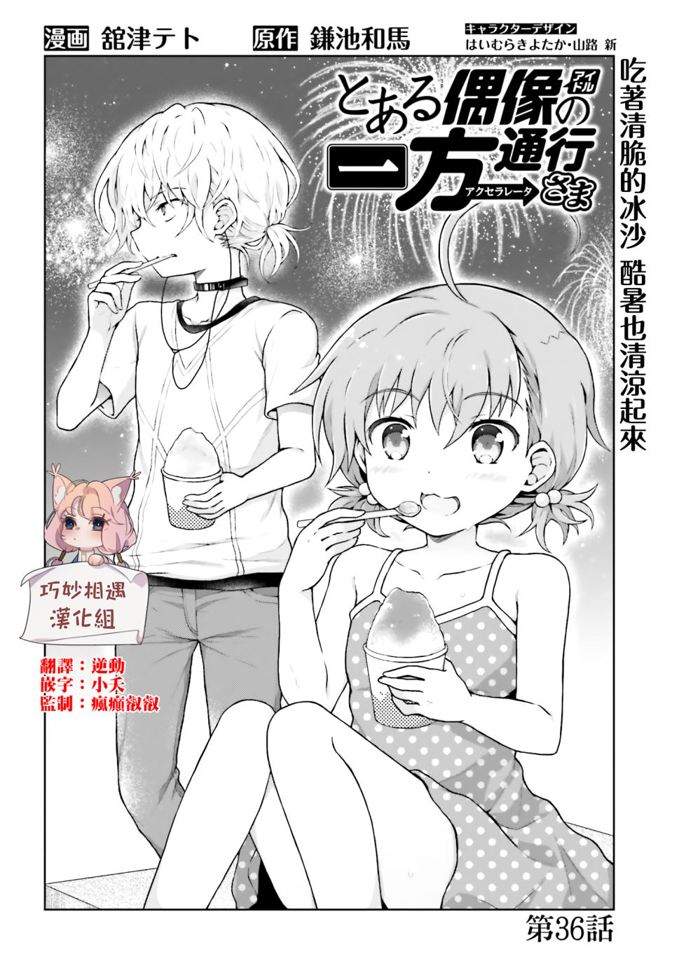 某偶像的一方通行大人韩漫全集-第36话无删减无遮挡章节图片 