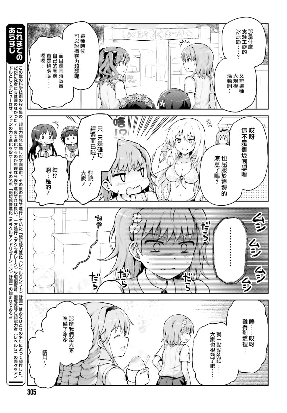 某偶像的一方通行大人韩漫全集-第36话无删减无遮挡章节图片 