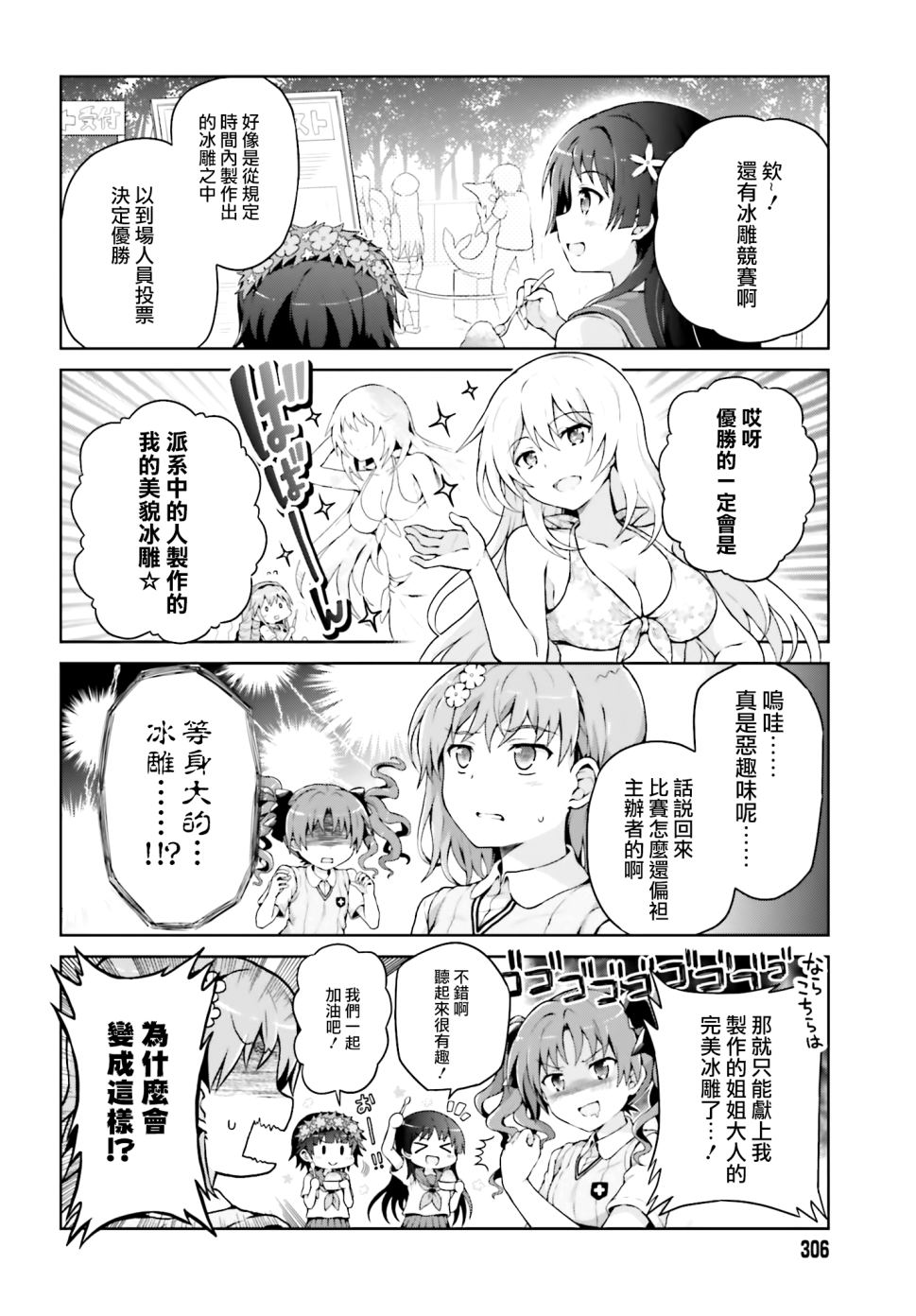 某偶像的一方通行大人韩漫全集-第36话无删减无遮挡章节图片 