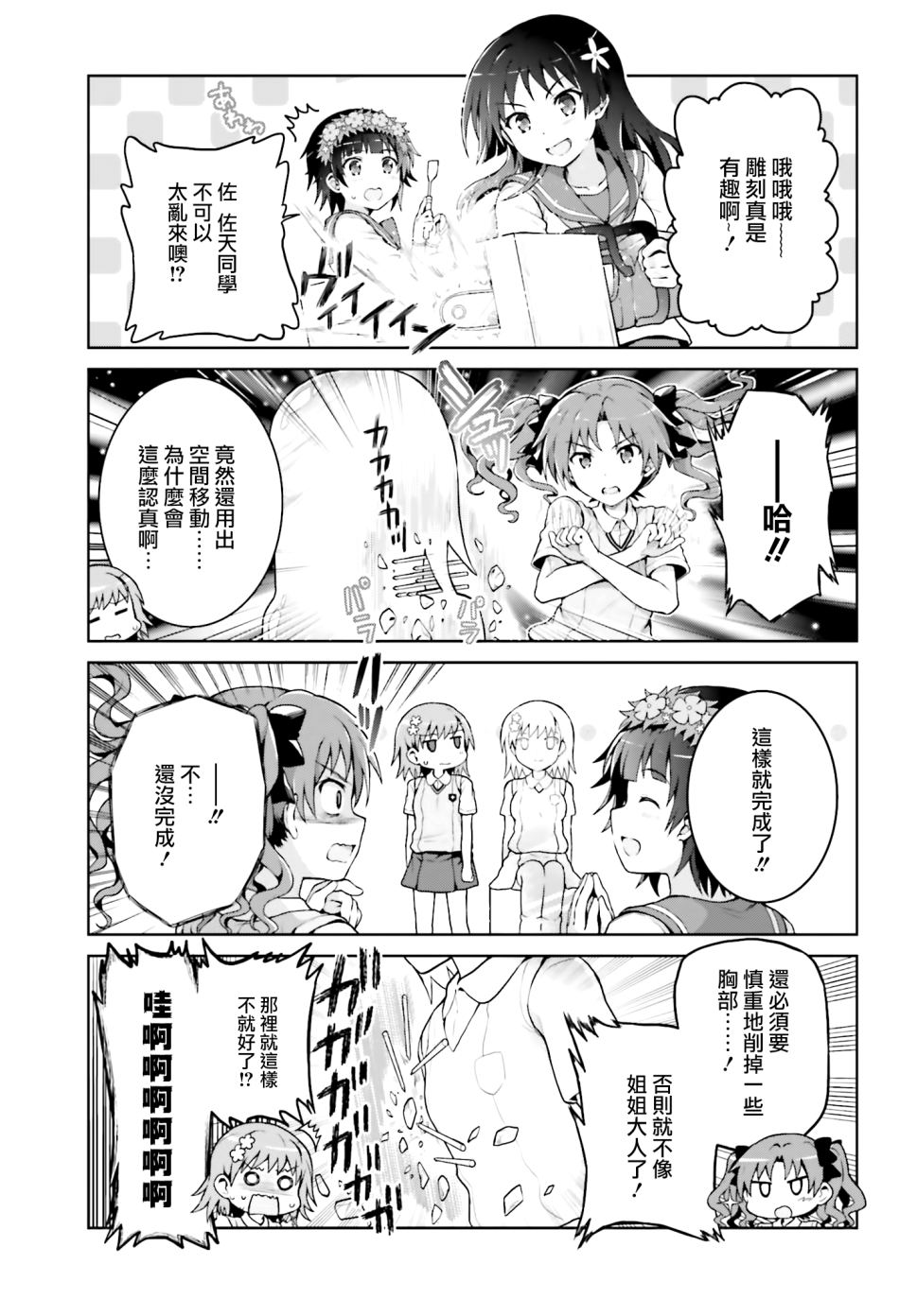 某偶像的一方通行大人韩漫全集-第36话无删减无遮挡章节图片 