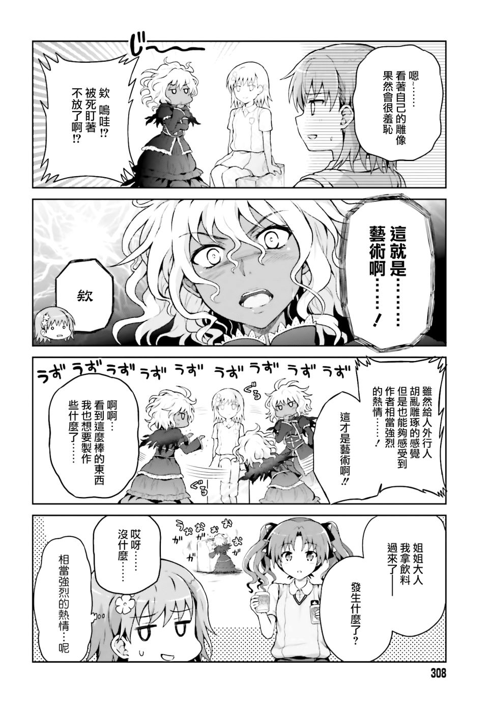 某偶像的一方通行大人韩漫全集-第36话无删减无遮挡章节图片 
