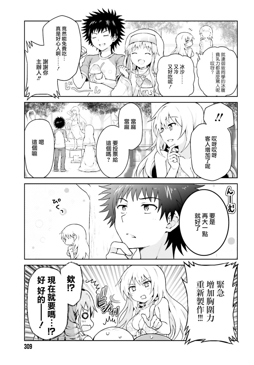 某偶像的一方通行大人韩漫全集-第36话无删减无遮挡章节图片 