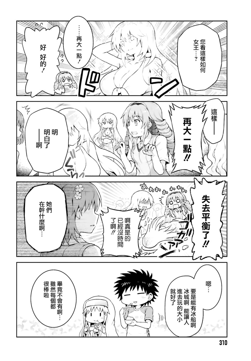 某偶像的一方通行大人韩漫全集-第36话无删减无遮挡章节图片 