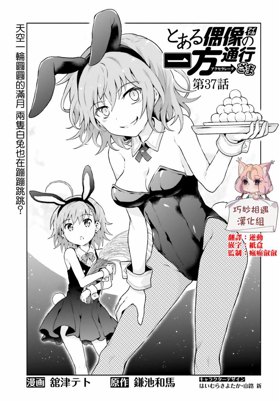 某偶像的一方通行大人韩漫全集-第37话无删减无遮挡章节图片 