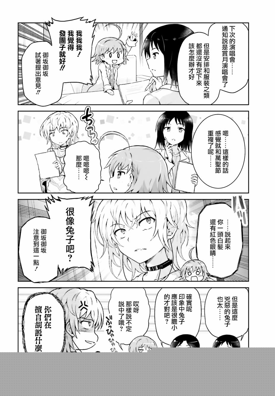 某偶像的一方通行大人韩漫全集-第37话无删减无遮挡章节图片 