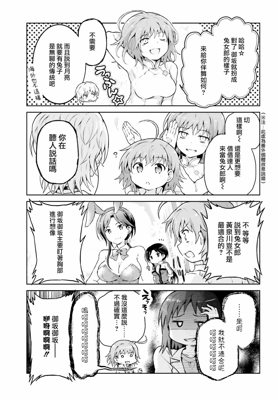 某偶像的一方通行大人韩漫全集-第37话无删减无遮挡章节图片 