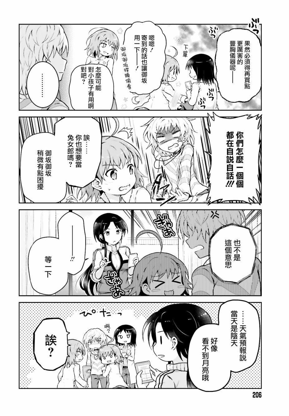 某偶像的一方通行大人韩漫全集-第37话无删减无遮挡章节图片 