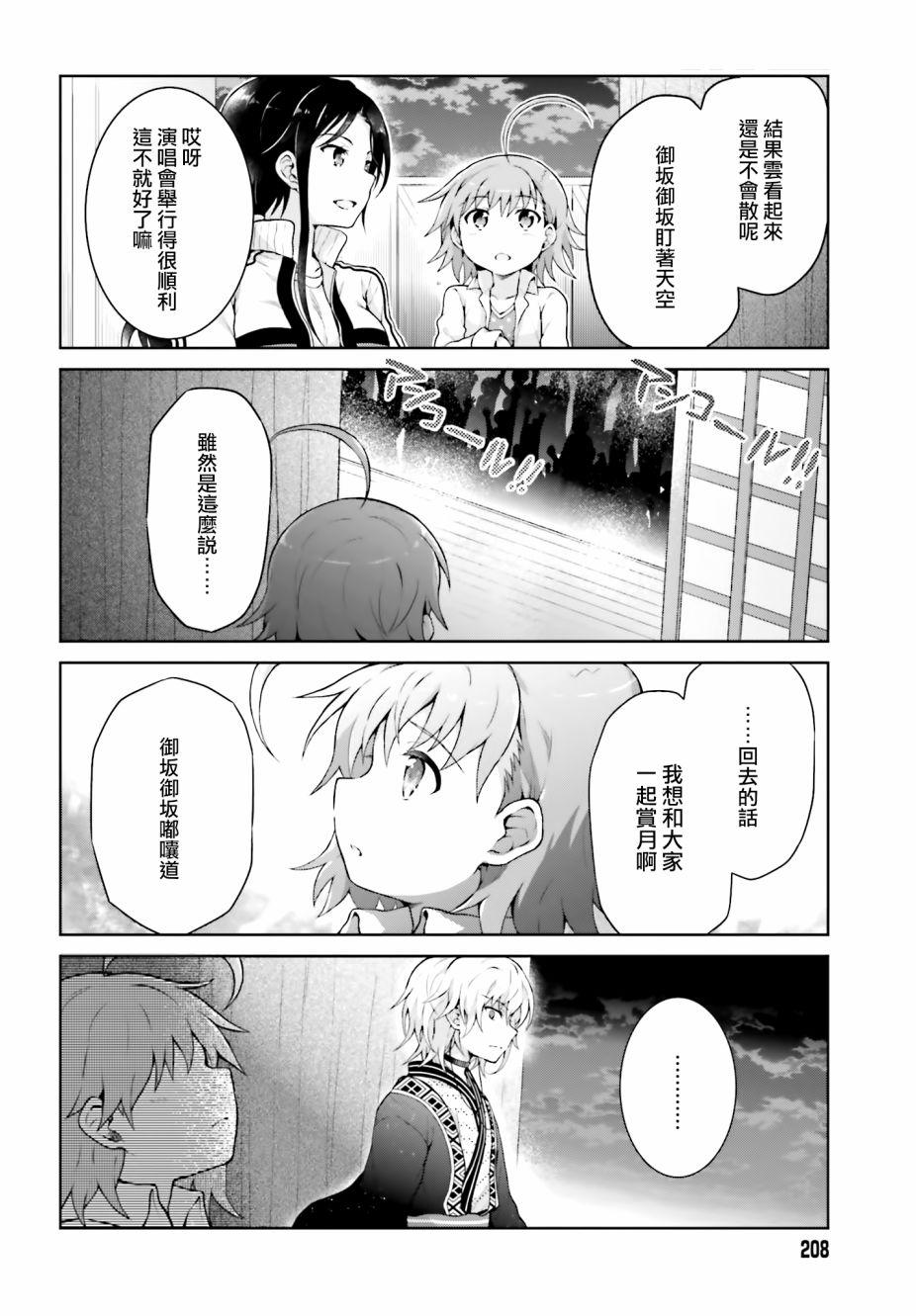 某偶像的一方通行大人韩漫全集-第37话无删减无遮挡章节图片 