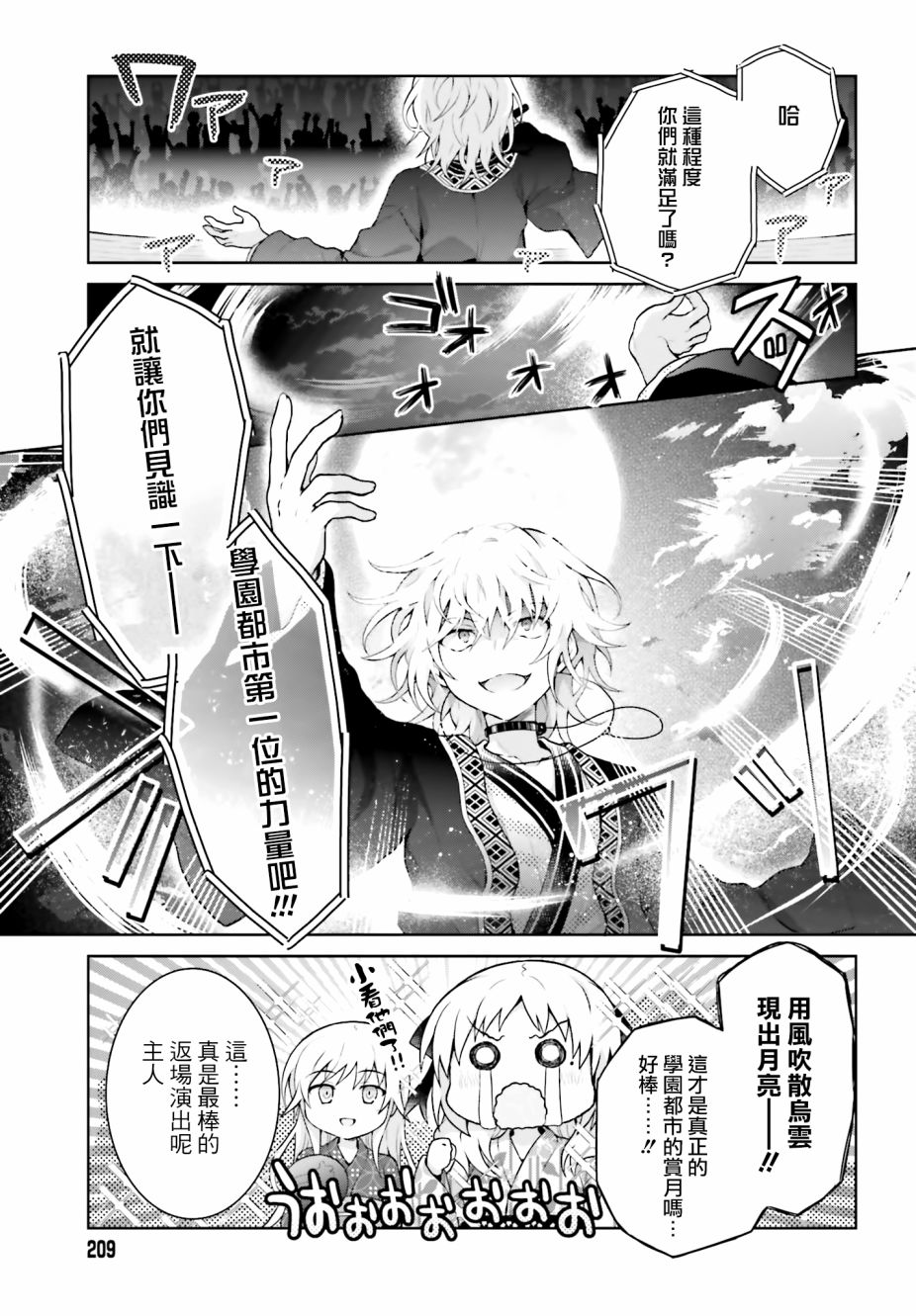 某偶像的一方通行大人韩漫全集-第37话无删减无遮挡章节图片 
