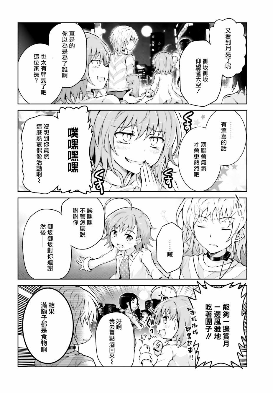 某偶像的一方通行大人韩漫全集-第37话无删减无遮挡章节图片 