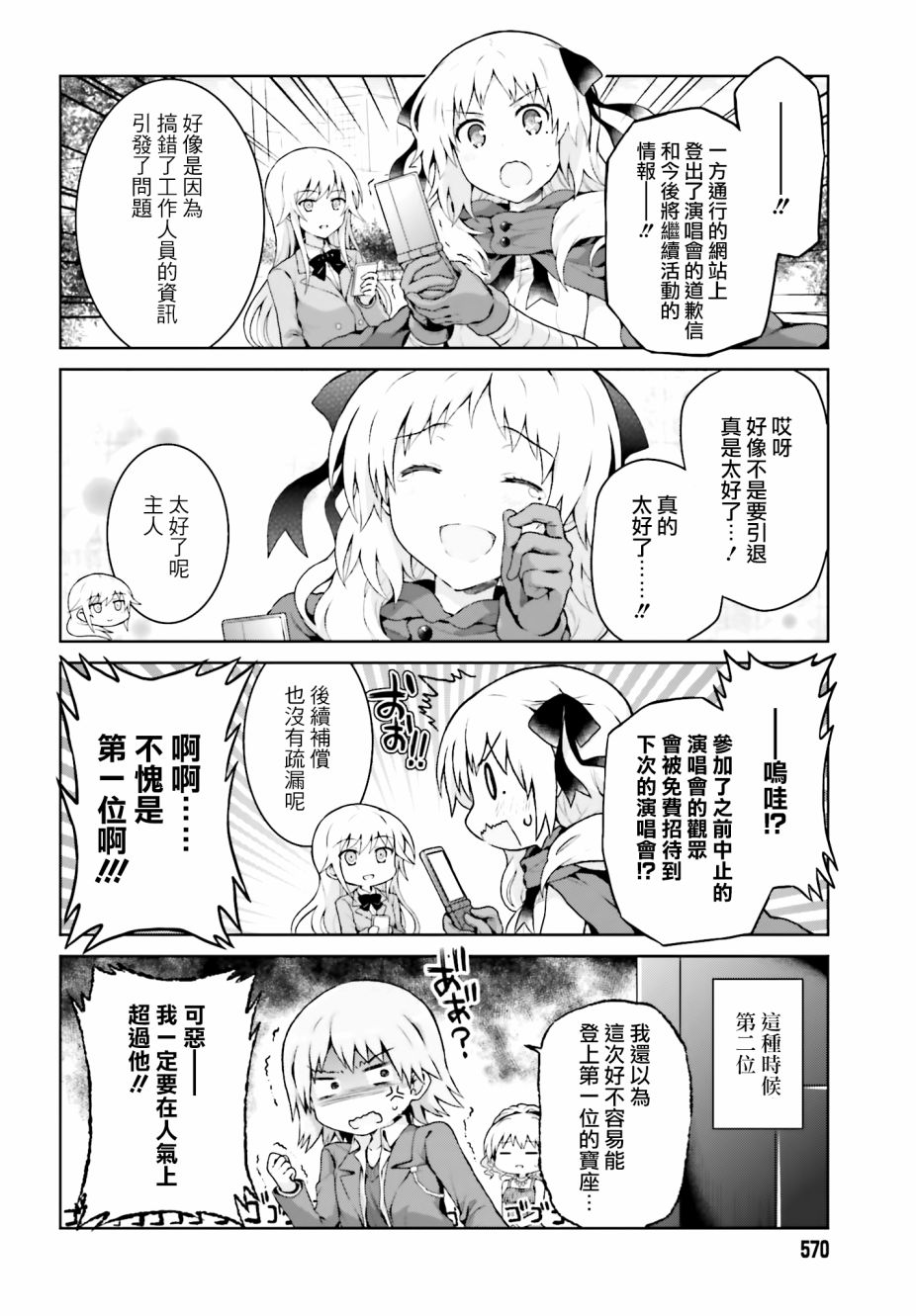 某偶像的一方通行大人韩漫全集-第39话无删减无遮挡章节图片 