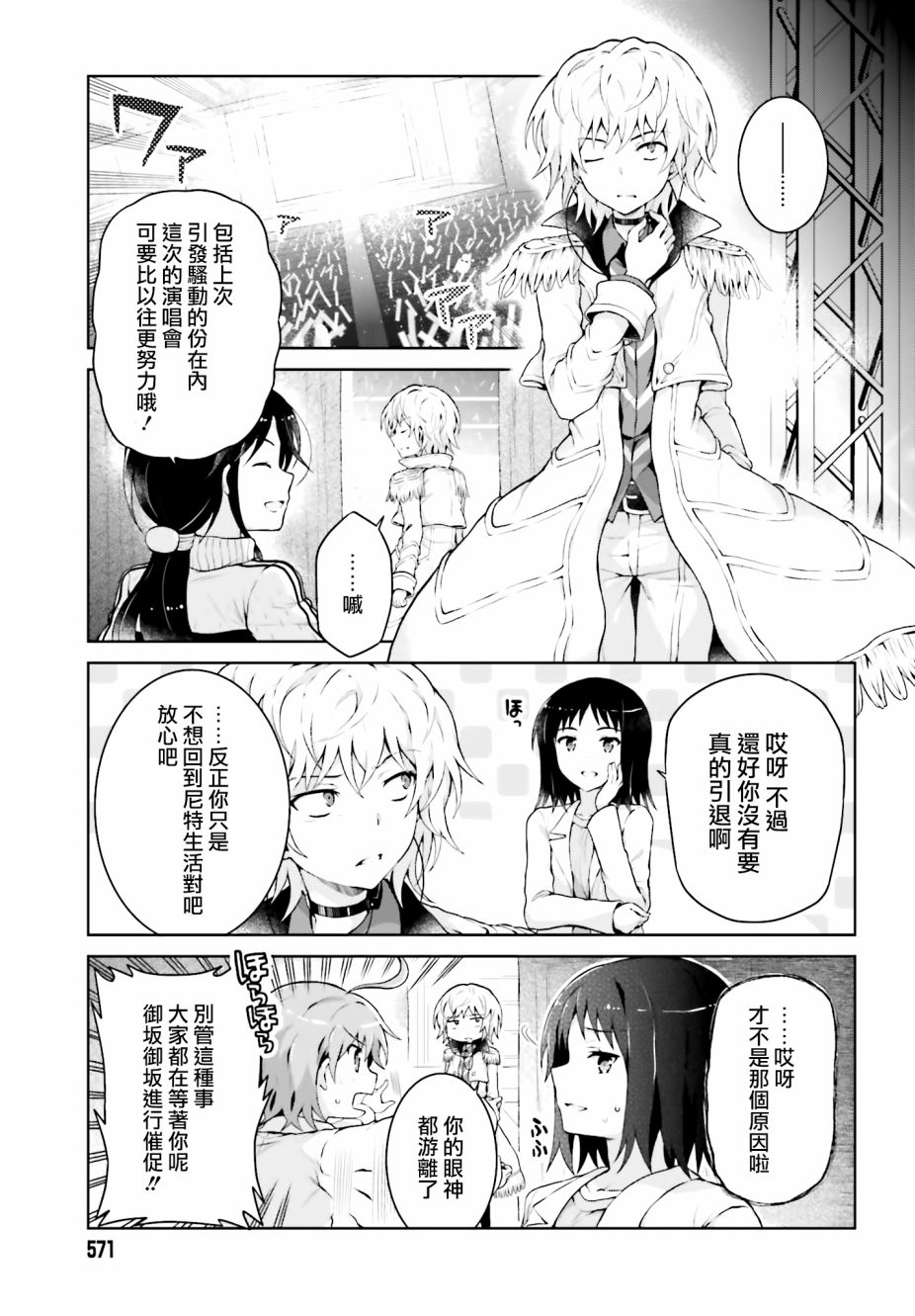 某偶像的一方通行大人韩漫全集-第39话无删减无遮挡章节图片 