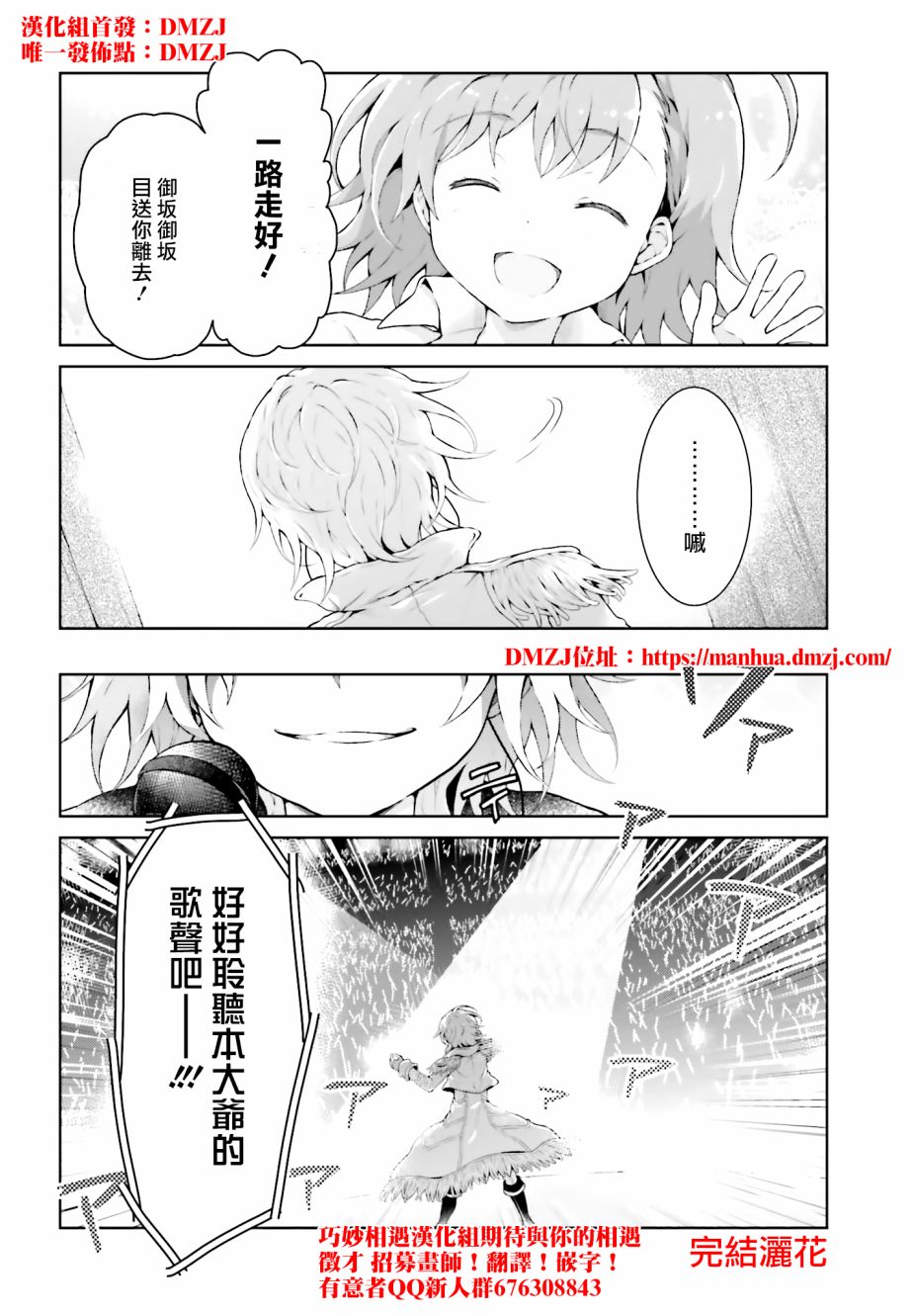 某偶像的一方通行大人韩漫全集-第39话无删减无遮挡章节图片 