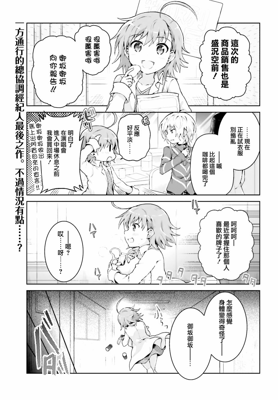 某偶像的一方通行大人韩漫全集-第39话无删减无遮挡章节图片 