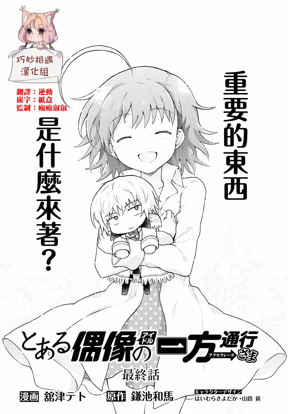 某偶像的一方通行大人韩漫全集-第39话无删减无遮挡章节图片 