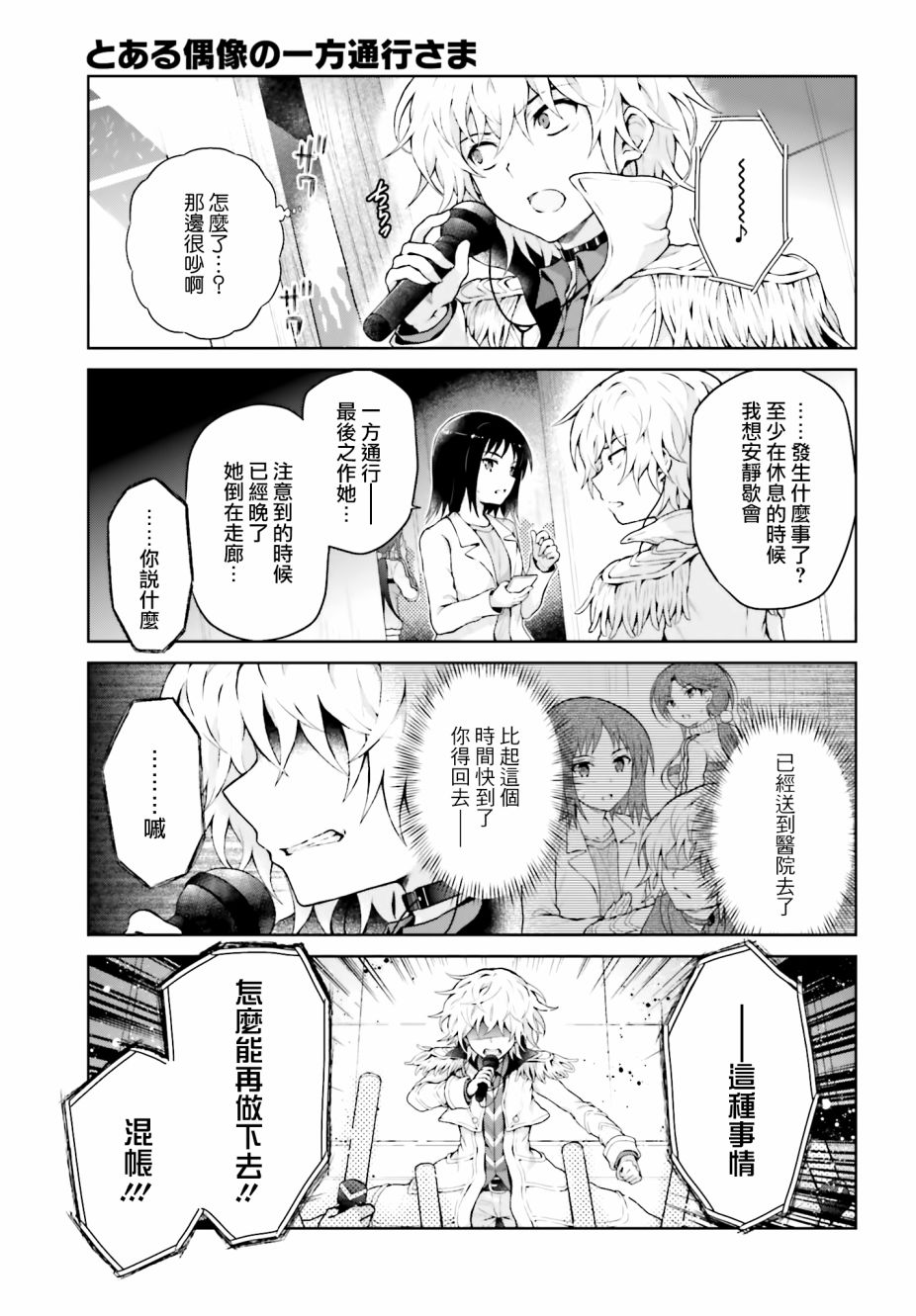 某偶像的一方通行大人韩漫全集-第39话无删减无遮挡章节图片 